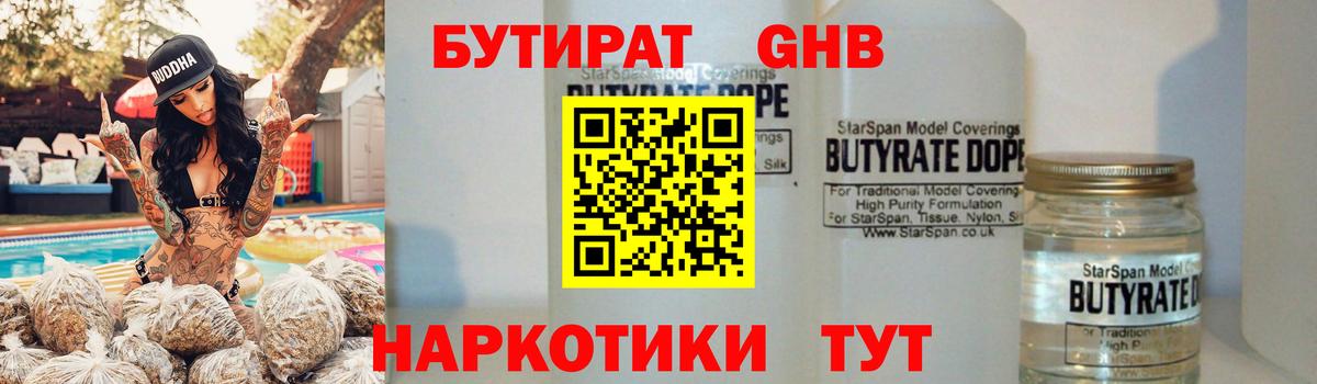 Бутират  БУТИРАТ BDO 33%  Вход с VPN  Строитель 