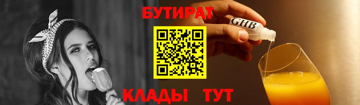Бутират BDO Строитель