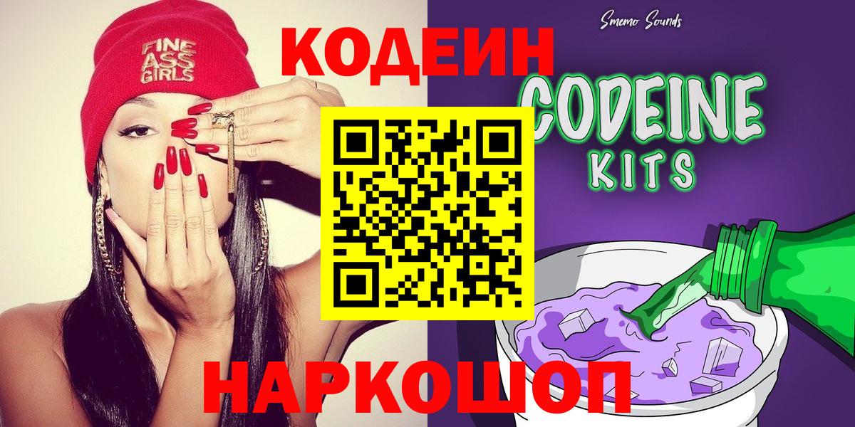 Кодеиновый сироп Lean Purple Drank  Кодеиновый сироп Lean Purple Drank  Вход с VPN  Строитель 