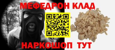меф Малоярославец