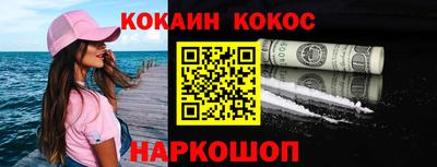 кокаин премиум Мариинск