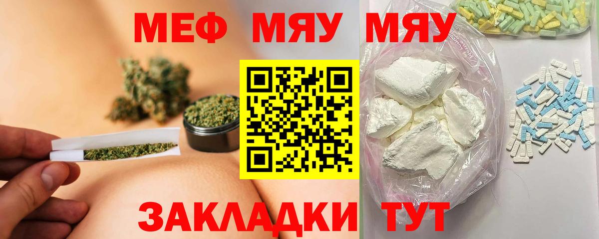 Меф мяу мяу мука Строитель