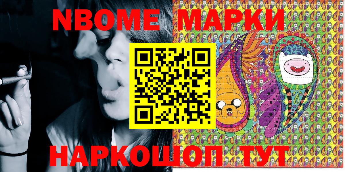 Марки NBOMe 1,5мг Строитель